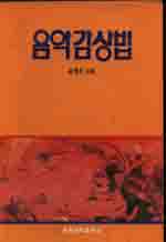 음악감상법 표지 이미지