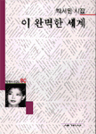 이 완벽한 세계 표지 이미지