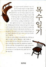 목수일기 표지 이미지