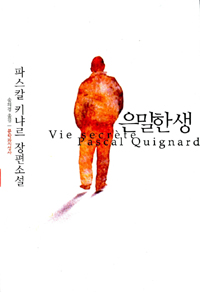 은밀한 생 표지 이미지