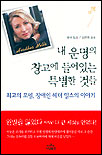 내 운명의 창고에 들어있는 특별한 것들 표지 이미지