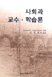 사회과 교수·학습론