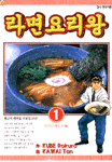 라면요리왕 이미지