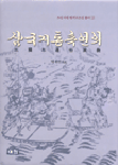 삼국지통쇽연의 표지 이미지