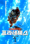 프라네테스 이미지