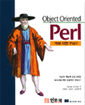 Object Oriented Perl : 객체 지향 Perl