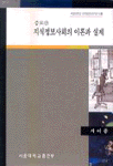 지식정보사회의 이론과 실제 표지 이미지