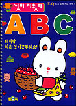 ABC 썼다 지웠다 표지 이미지