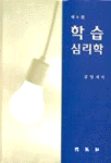 학습심리학