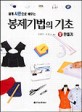 (쉽게 사진으로 배우는)봉제기법의 기초 : 옷 만들기