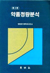 약품정량분석