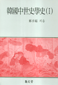 韓國中世史學史