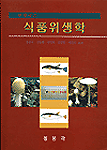 (자세히 쓴)식품위생학 표지 이미지