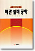 (건축/공업배관)배관 설비 공학 표지 이미지