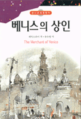 베니스의 상인. 23