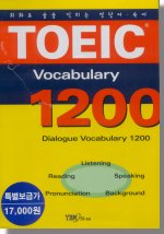 TOEIC vocabulary 1200 : Dialogue vocabulary 1200