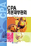 CPA기본재무관리
