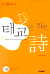 태교를 위한 詩 표지 이미지
