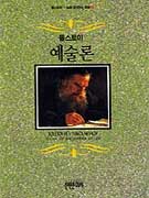 예술론 표지 이미지