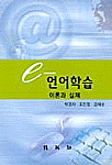 e-언어학습 표지 이미지