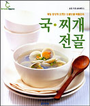 국.찌개 전골 표지 이미지