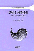실업과 가족해체 표지 이미지