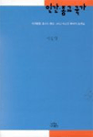 인간 종교 국가 : 미국행정, 청교도 정신 그리고 마르틴 루터의 95개조