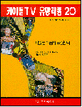 케이블TV 유망직종 20