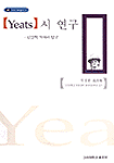 Yeats 시 연구 표지 이미지