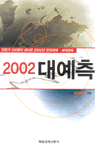 2002대예측