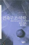 건축모형 제작 기법
