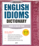 (AMERICAN) ENGLISH IDIOMS DICTIONARY = 영영한 이디엄사전 7000  - [카세트 테이프]