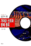 (중요무형문화재 제23호 김윤덕 류)가야금 산조와 향제 풍류 표지이미지