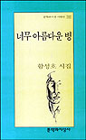 너무 아름다운 병 표지 이미지