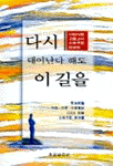 다시 태어난다 해도 이 길을 표지 이미지