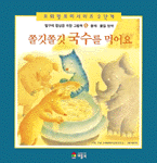 쫄깃쫄깃 국수를 먹어요 표지 이미지