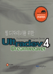 (웹디자이너를 위한)Ultradev 4 Dreamweaver