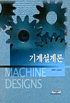 기계설계론