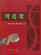 <span class="sponge-point-color">약리학</span>