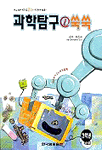 과학탐구 i 쑥쑥 : 3학년 표지 이미지