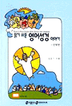 (읽기 쉬운)영어 성경 이야기 : 신약편