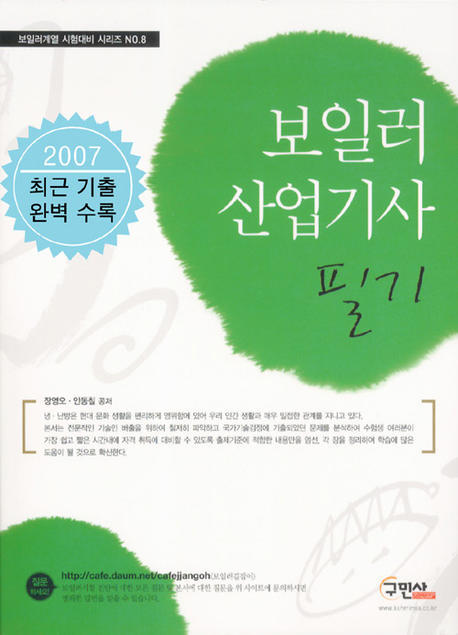 보일러 산업기사 필기