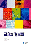 교육과 정보화