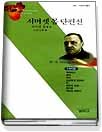 서머셋 몸 단편선 - [교보 전자책]
