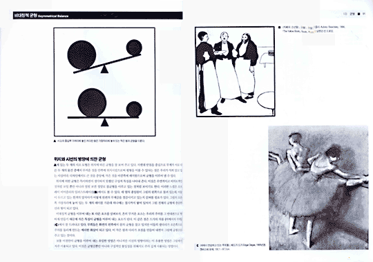 조형의 원리  :  DESIGN BASICS