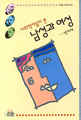 성평등의 사회학 표지 이미지