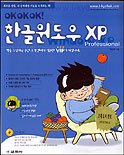 (OKOKOK) 한글윈도우 XP Professional 표지이미지