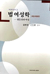 법여성학 표지 이미지