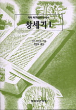 창세기. 1. 표지 이미지