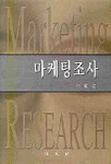 마케팅 조사 표지 이미지